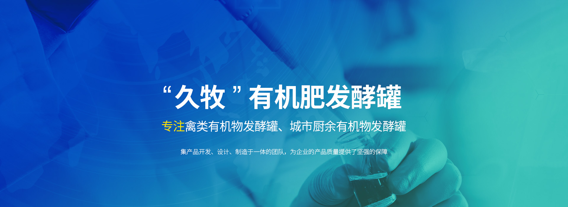 	 有機肥發(fā)酵罐